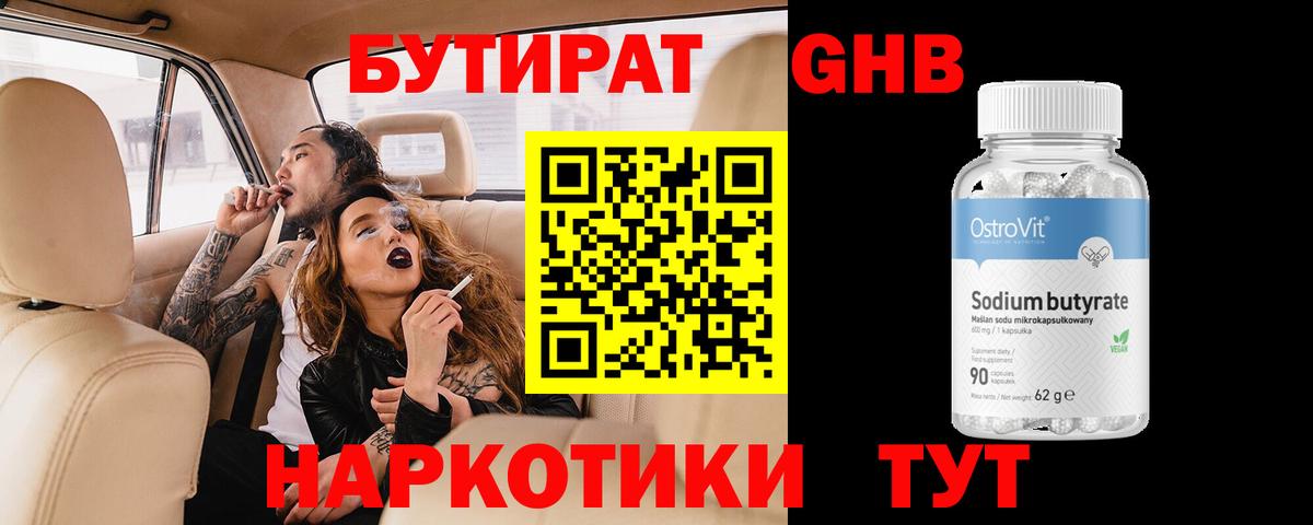 Ижевск  Бутират жидкий экстази  Вход с VPN 