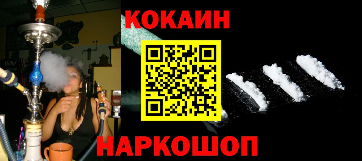 Cocaine Колумбийский  КОКАИН  Ижевск  Вход с VPN 