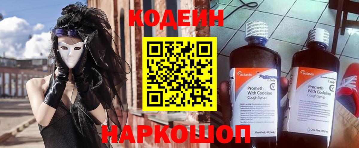 Codein Purple Drank  Вход с VPN  Кодеиновый сироп Lean Purple Drank  Ижевск 