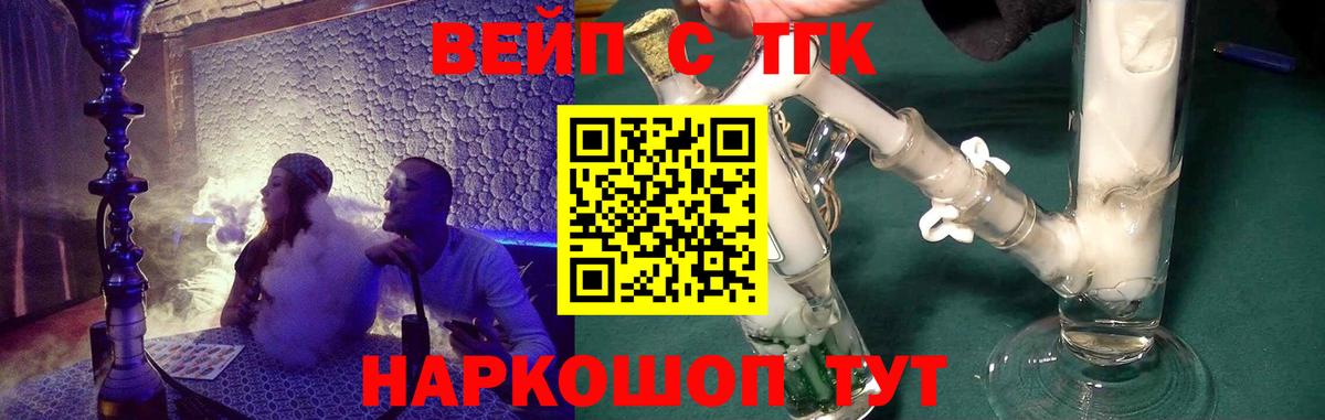 ТГК вейп с тгк  Вход с VPN  Ижевск 